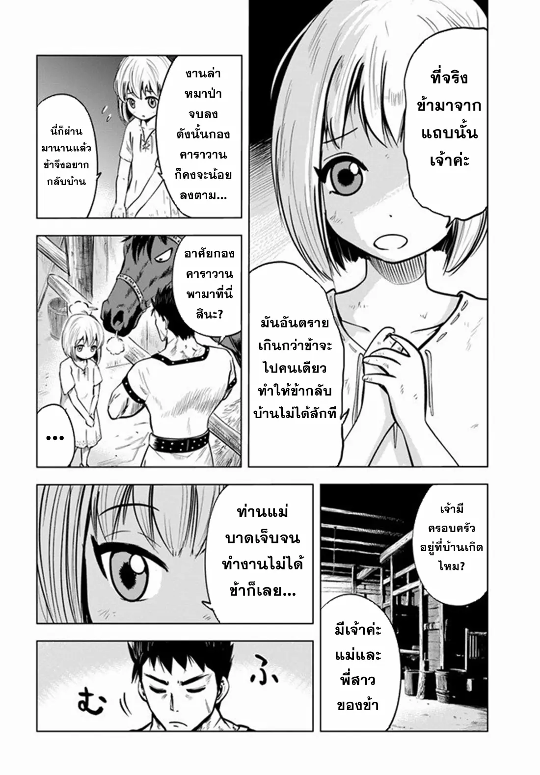 Road to the Kingdom Slave Swordsman the Rise of Heroes ตอนที่ 12 หน้า 3