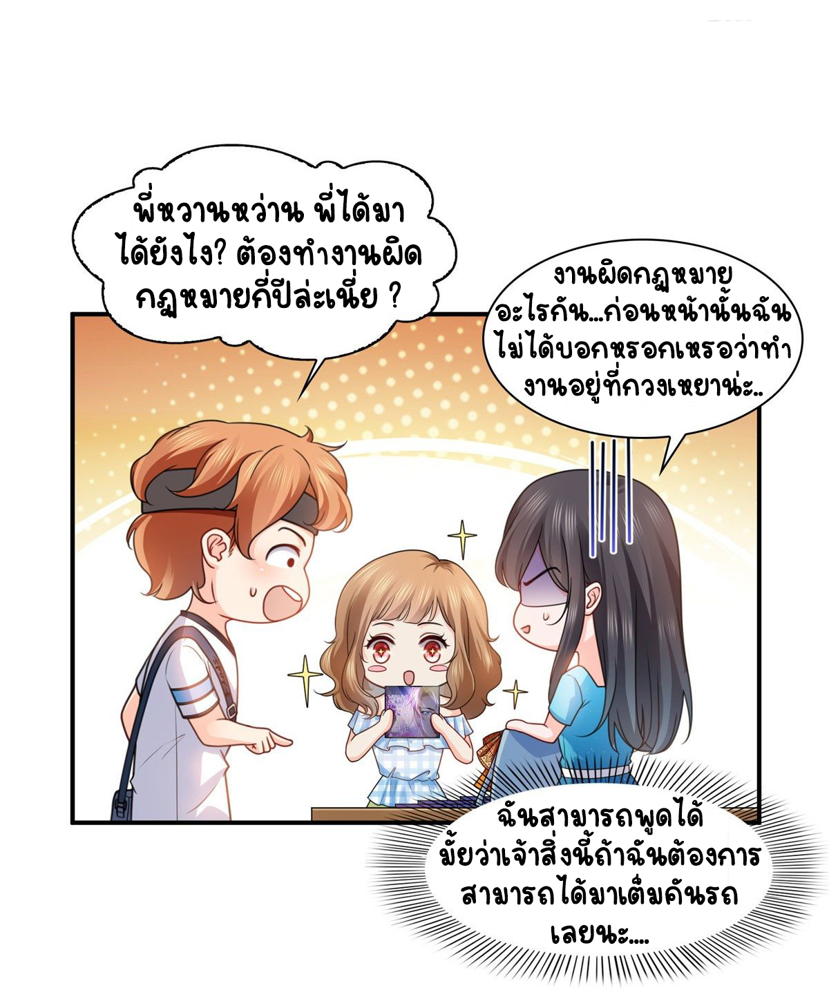 (ชนจีน)Perfect Secret Love The Bad New Wife Is a Little Sweet ตอนที่ 130 หน้า 29