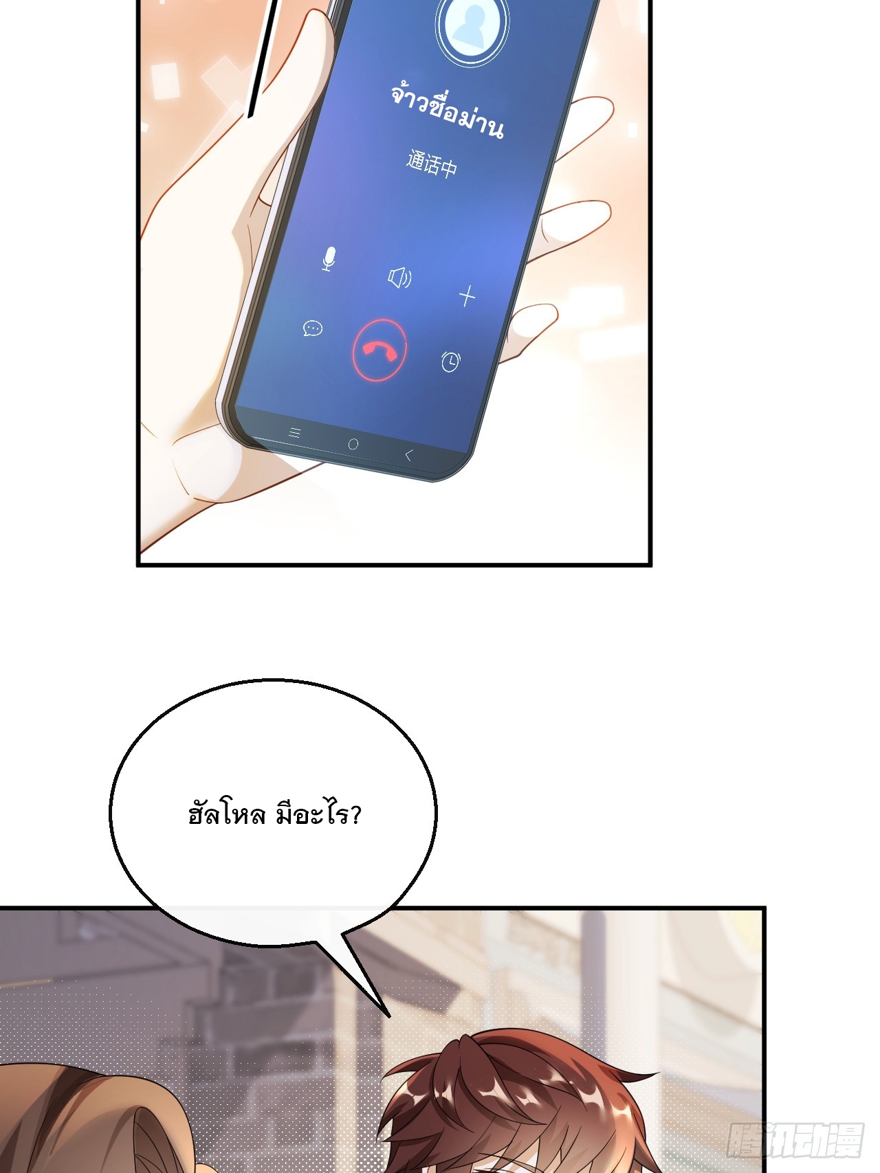 เกิดใหม่เป็นราชาแห่งวงการบันเทิง ตอนที่ 28 หน้า 19