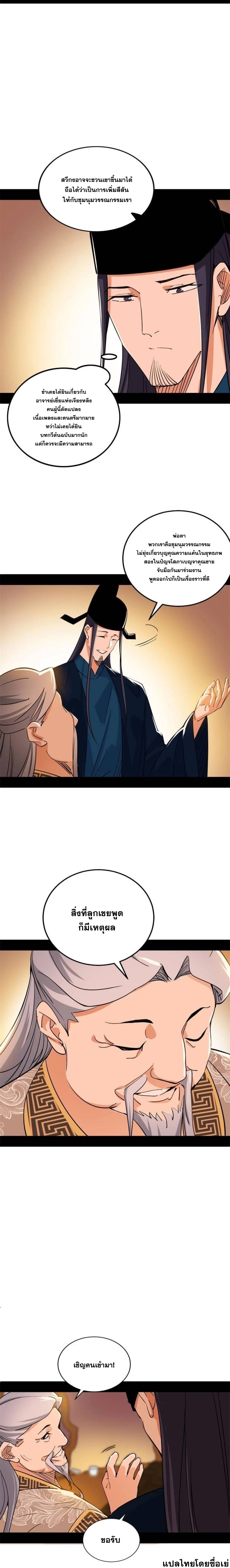 I'm an Evil God ข้าคือจักรพรรดิปีศาจ ตอนที่ 220 หน้า 16