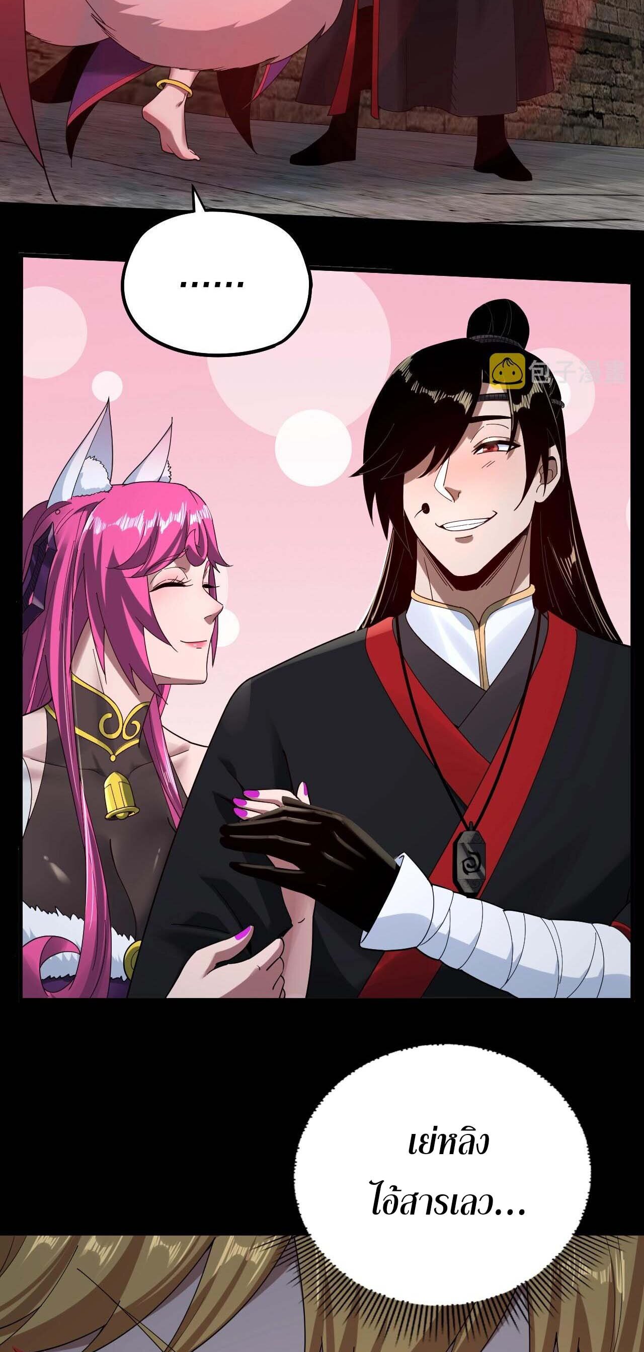 ข้าคือจอมวายร้ายผู้ยิ่งใหญ่ (ชนจีนก่อนใคร) ตอนที่ 60 หน้า 25