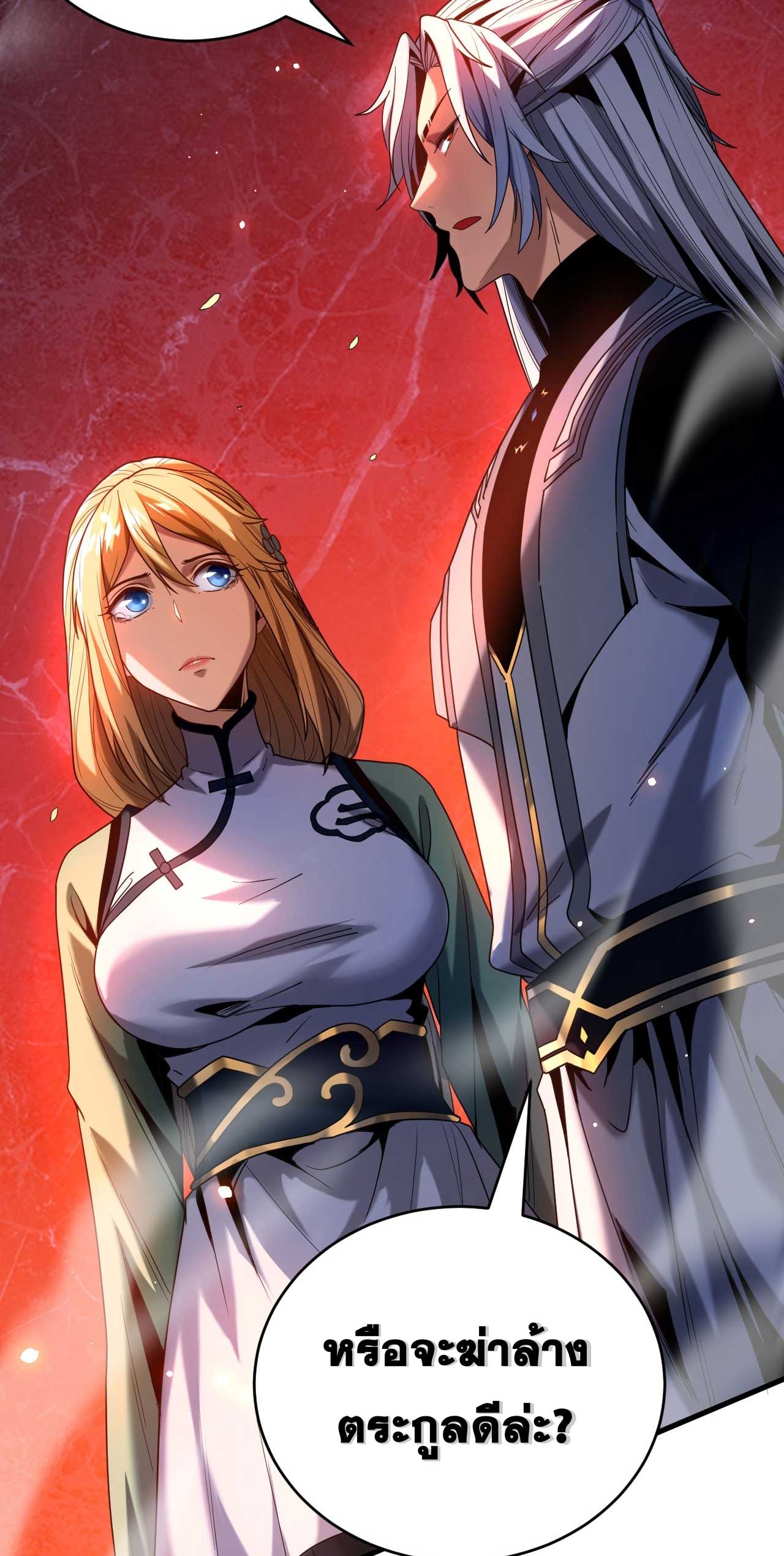 My Disciples Cultivate, While I Slack Off!  ศิษย์ของข้าฝกฝน ส่วนข้าขี้เกียจ ตอนที่ 20 หน้า 18