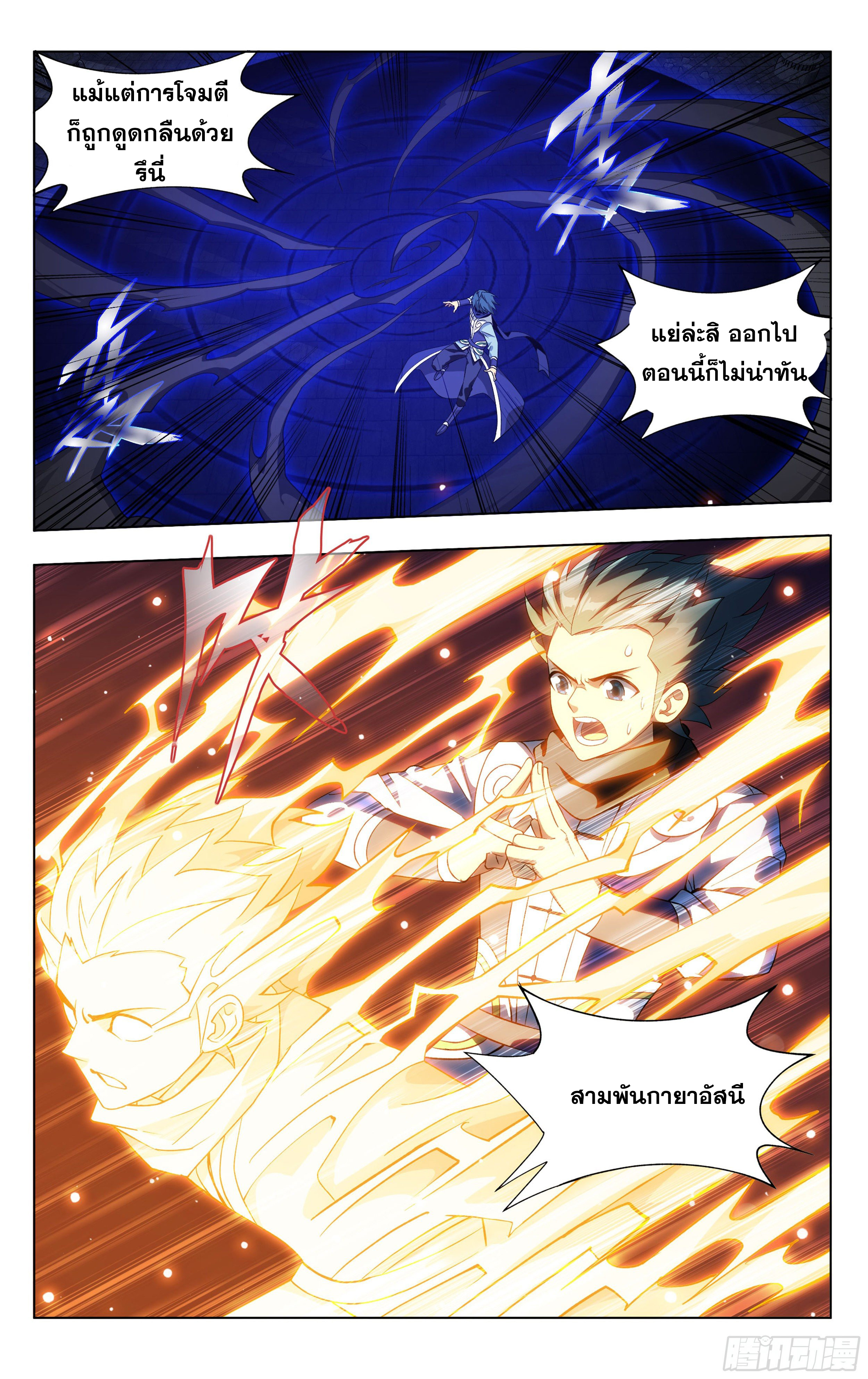 Doupo Cangqiong (ชนจีน) ตอนที่ 23 หน้า 15