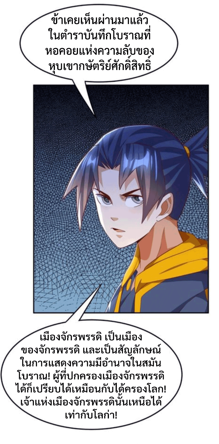 Wu ni ตอนที่ 194 หน้า 18