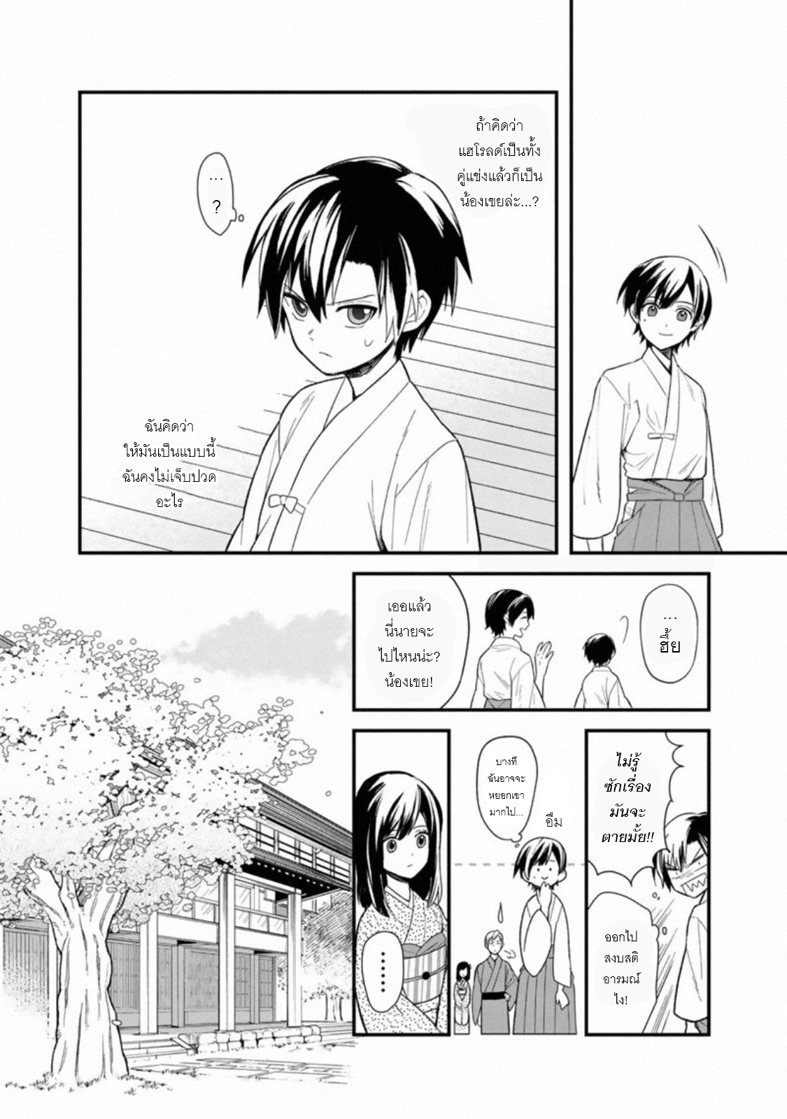 My Death Flags Show No Sign Of Ending ตอนที่ 24 หน้า 16