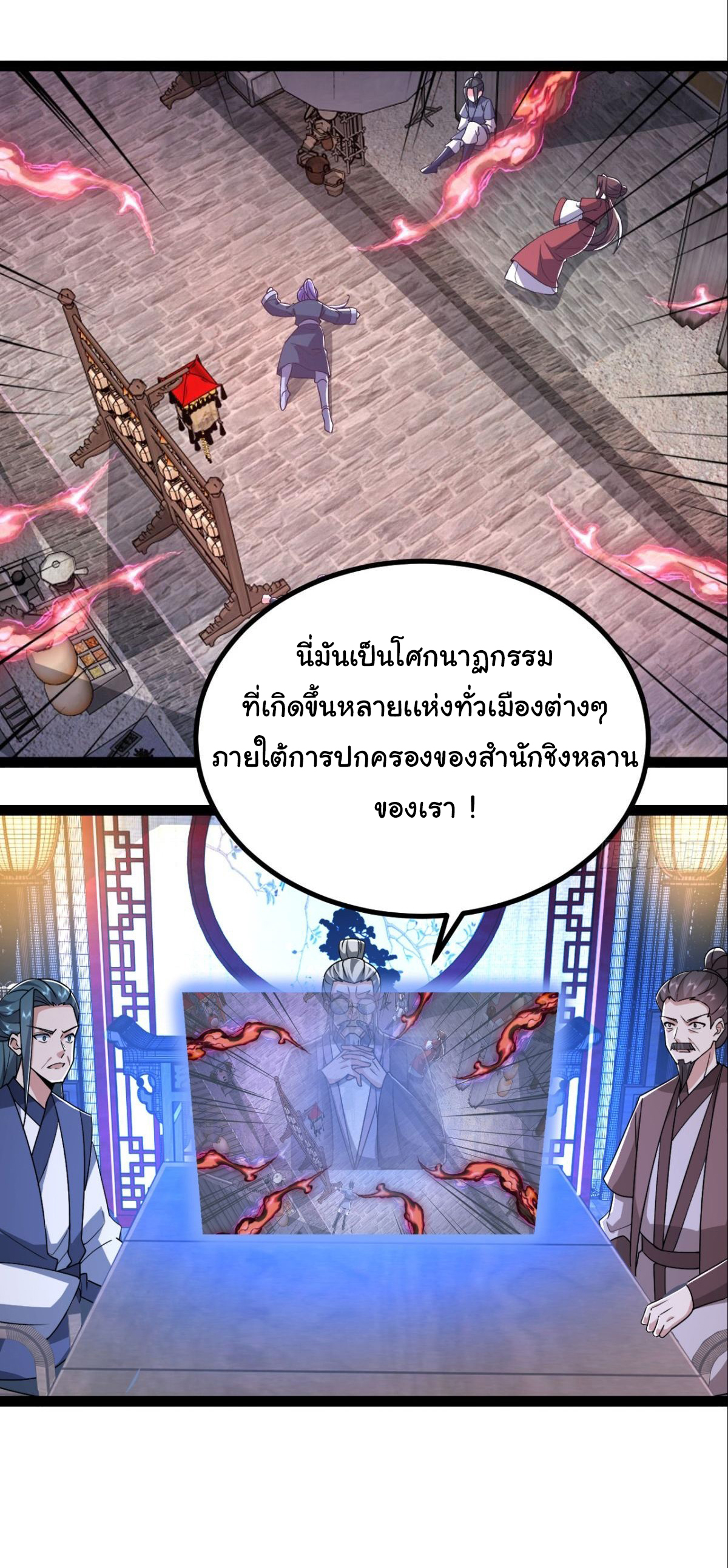 เทพยุทธมหาวิบัติ ตอนที่ 18 หน้า 2