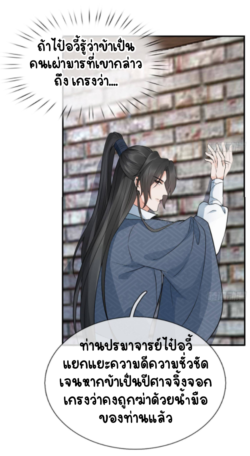 ให้ตายข้าก็จะไม่เป็นอาจารย์ ตอนที่ 66 หน้า 13