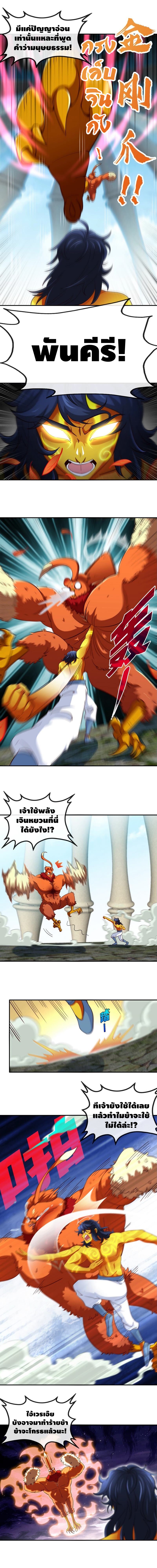 The sword of Fairy ตอนที่ 24 หน้า 3