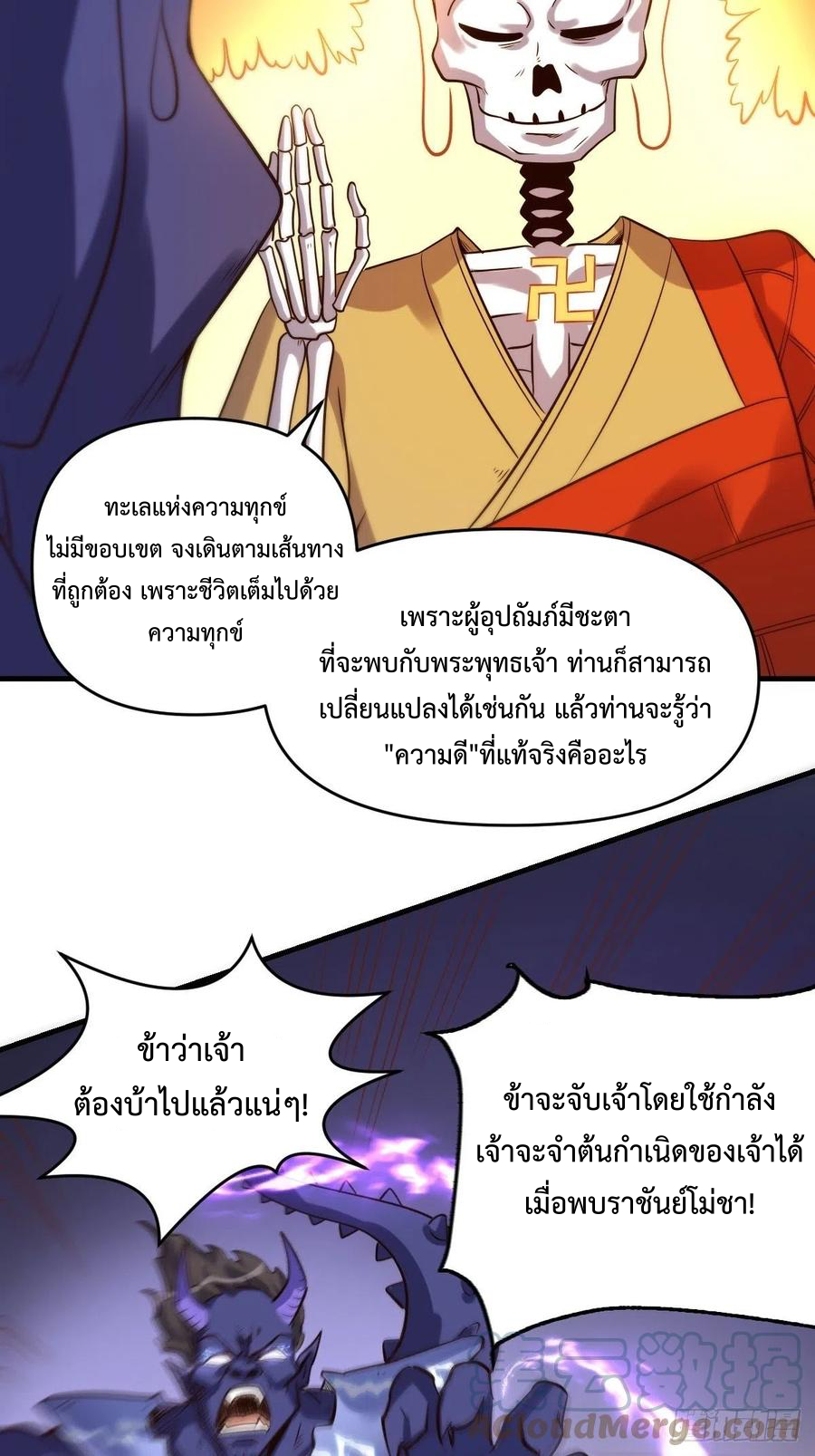 กลายเป็นว่าข้าคือจอมยุทธ์ผู้ยิ่งใหญ่ ตอนที่ 66 หน้า 22