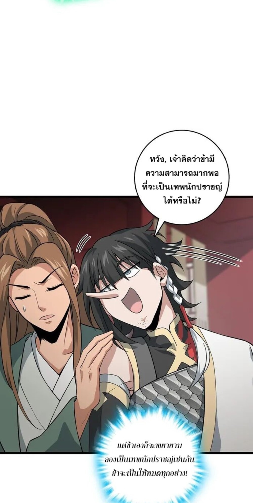 โครตคน ยิ่งตายยิ่งแกร่ง ตอนที่ 10 หน้า 21