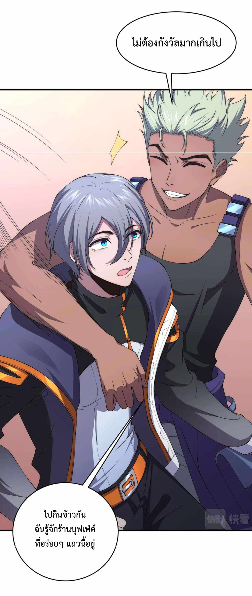 The Age of Genes ตอนที่ 2 หน้า 37