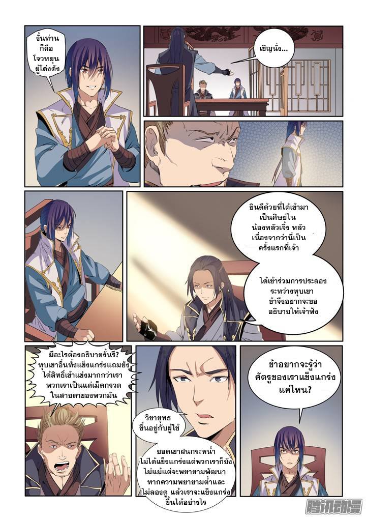 Apotheosis – การยกระดับสู่สถานะของพระเจ้า ตอนที่ 56 หน้า 4