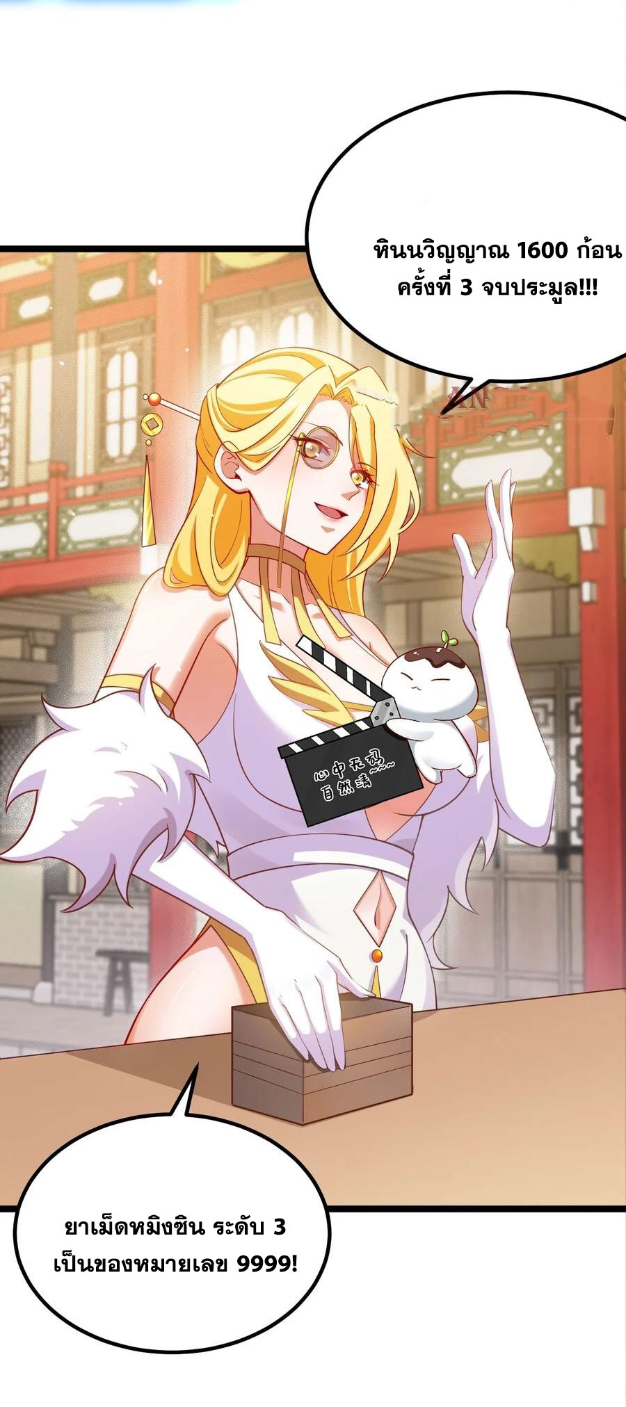 คนชอบธรรมอย่างผม ถูกระบบบังคับให้เป็นตัวร้าย ตอนที่ 34 หน้า 33