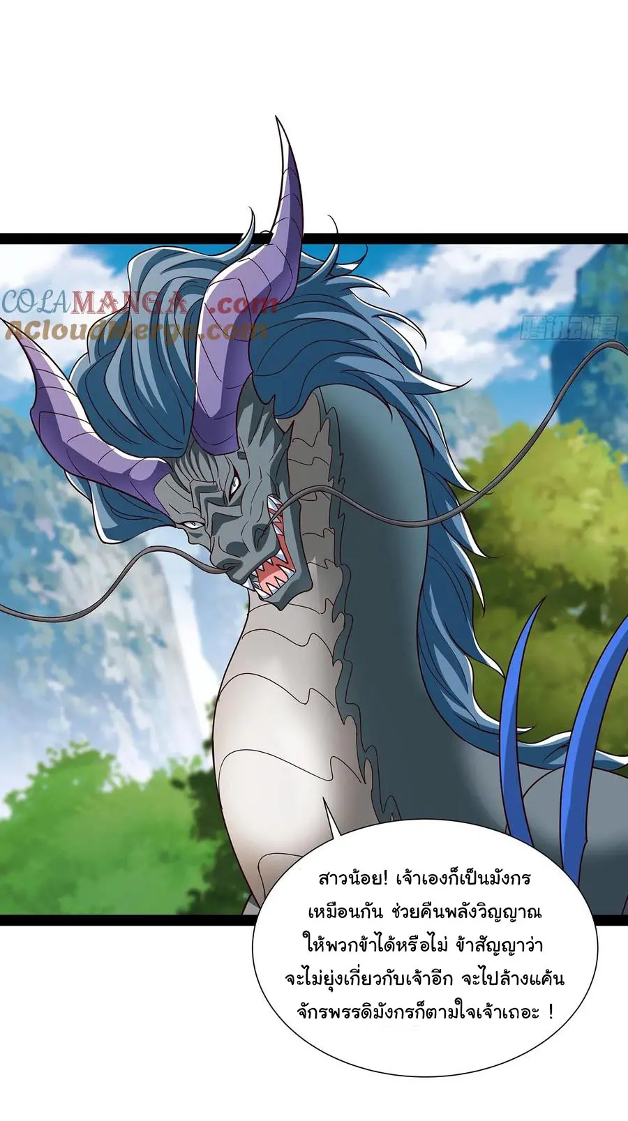 ฉันนี่แหละบรรพบุรุษโลกปีศาจ ( Reincarnation of the Demon Ancestor ) ตอนที่ 59 หน้า 7