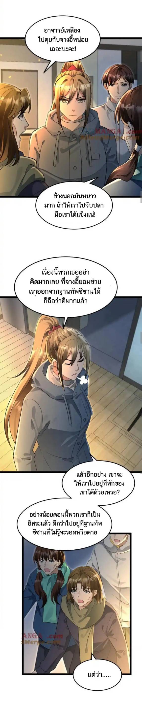 Freezing the World：I Built a Doomsday Safehouse ตอนที่ 211 หน้า 4