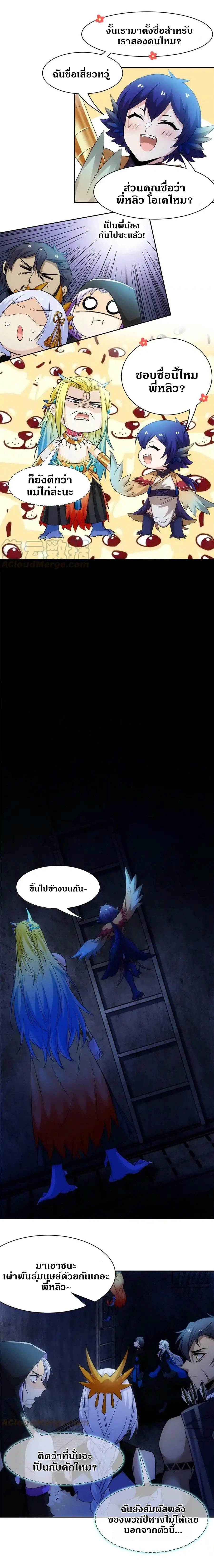 ชายผู้แข็งแกร่งที่ออกมาจากโรงพยาบาลจิตเวช ตอนที่ 147 หน้า 7