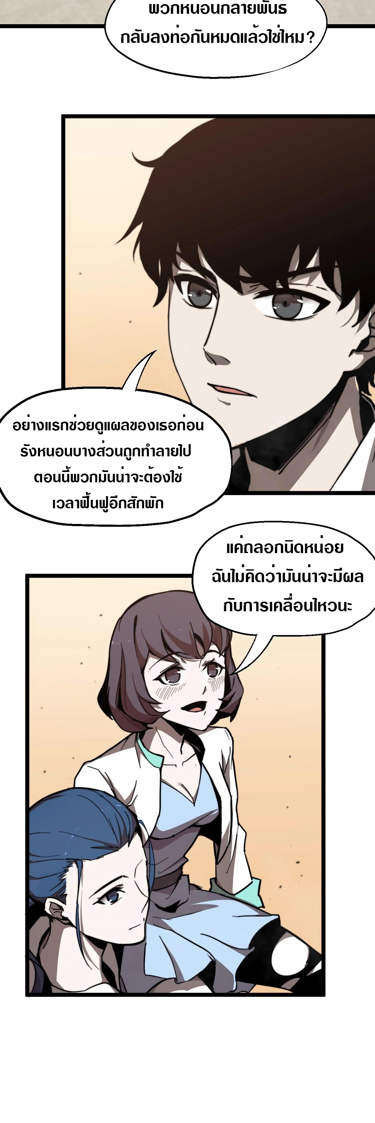 Super Evolution ตอนที่ 7 หน้า 13