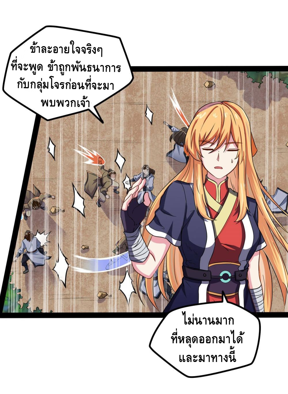 เหยียบย่ำแม่น้ำอมตะ ตอนที่ 53 หน้า 16