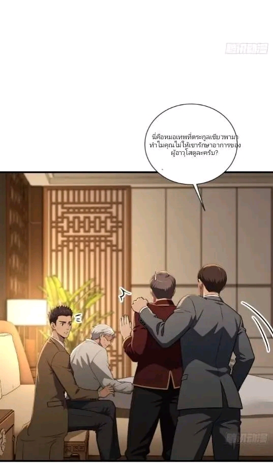 ผมเป็นตัวร้ายในนวนิยาย ตอนที่ 17 หน้า 23