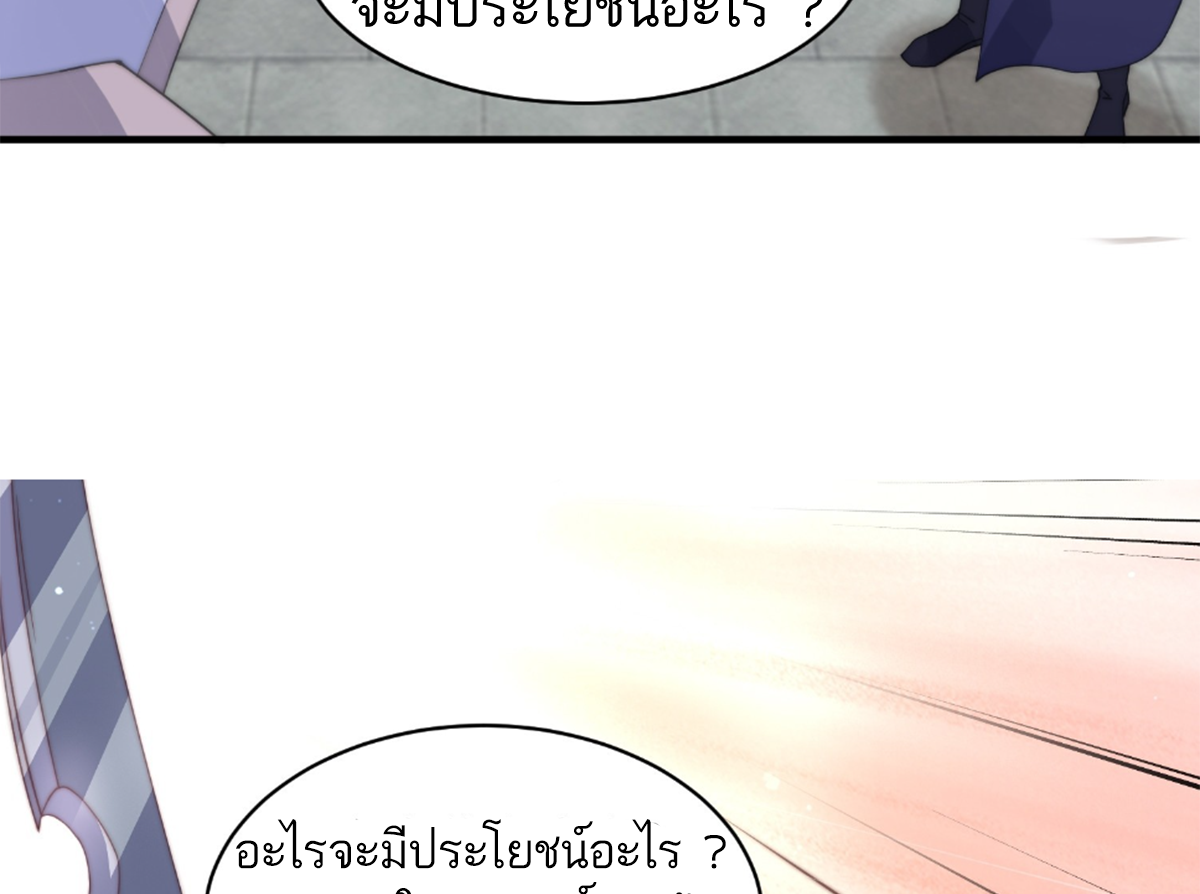 ซวยแล้วข้าโดนตามล่าจากศิษย์ในสำนัก ตอนที่ 25 หน้า 53