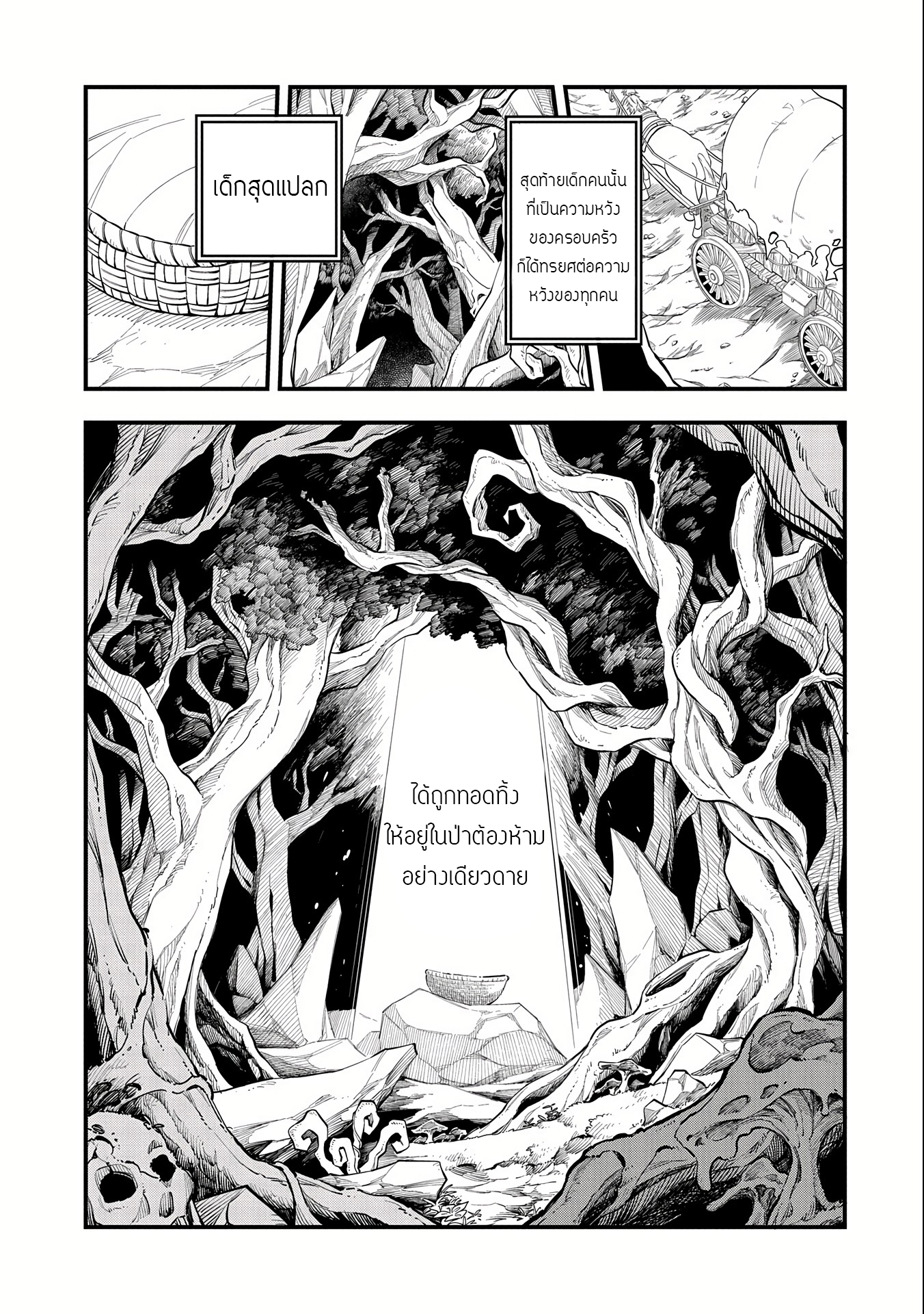 ชีวิตใหม่ของมหาปราชญ์สุดหื่น ตอนที่ 1 หน้า 16