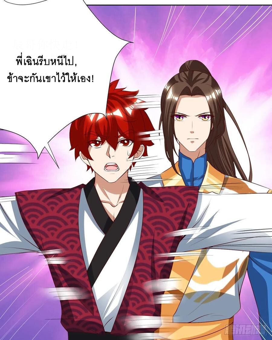 Dominate The Three Realms ตอนที่ 82 หน้า 9