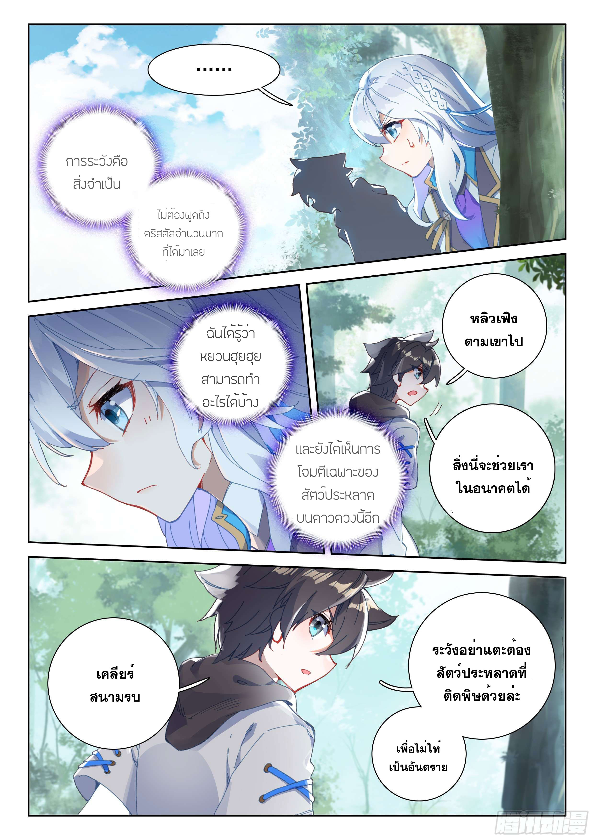 Soul Land IV – The Ultimate Combat มหาศึกการต่อสู้ ตอนที่ 50 หน้า 13
