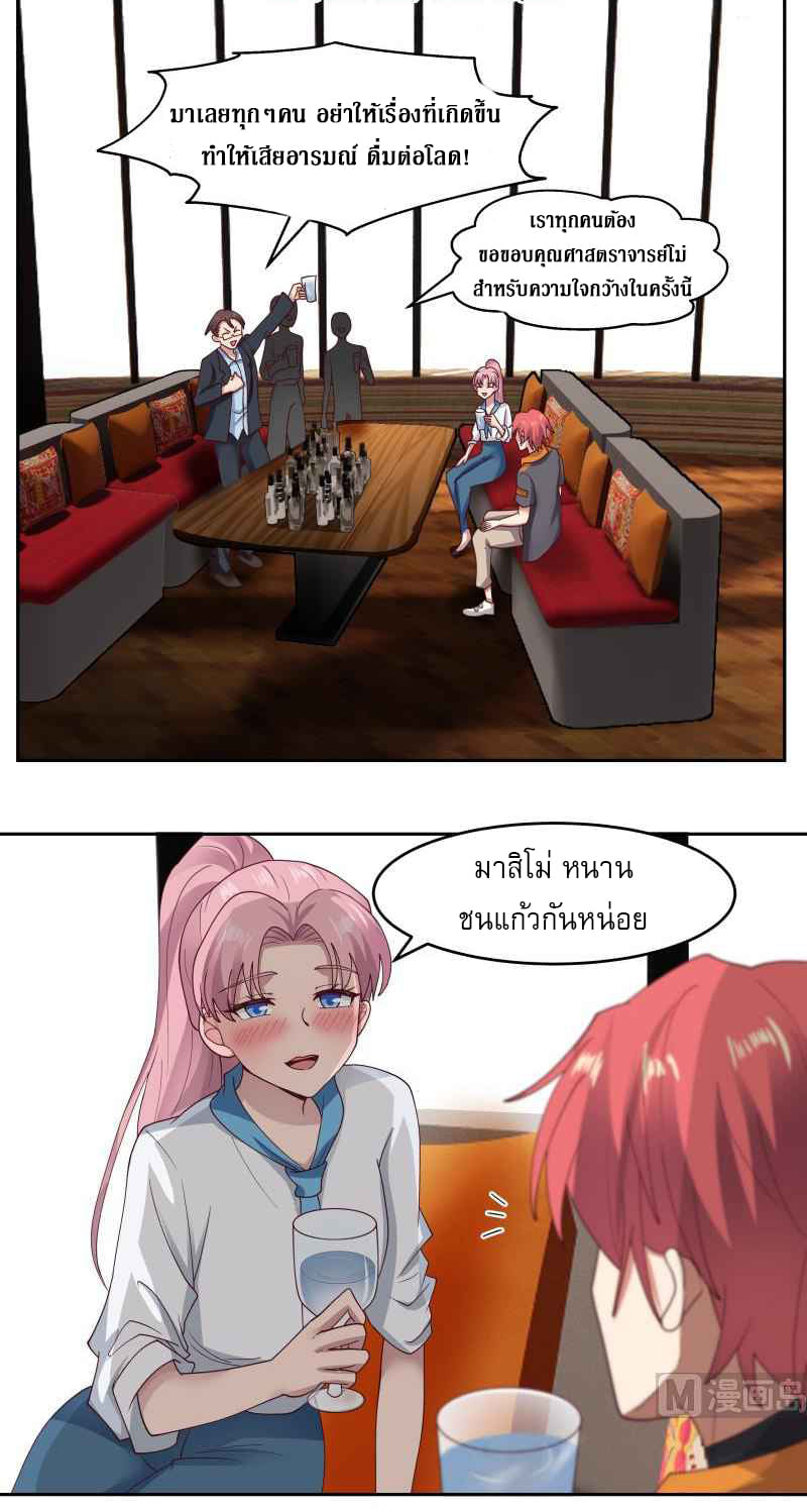 I have dragon in my body ตอนที่ 308 หน้า 2