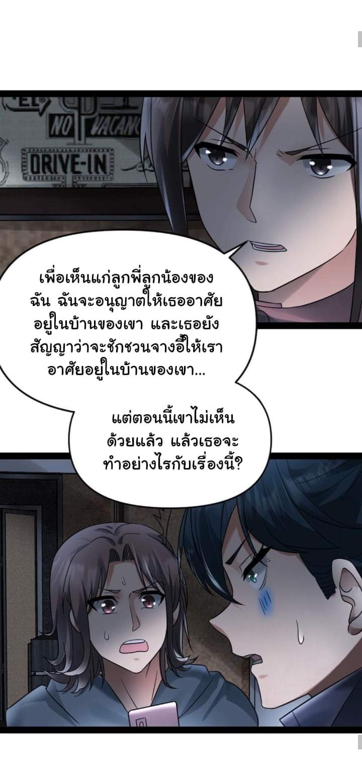 Freezing the World：I Built a Doomsday Safehouse ตอนที่ 24 หน้า 6