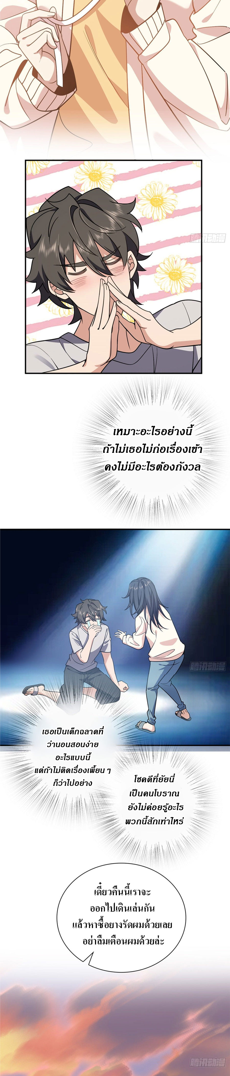 แฟนสาวผมมาจากพันปีก่อน ตอนที่ 13 หน้า 10