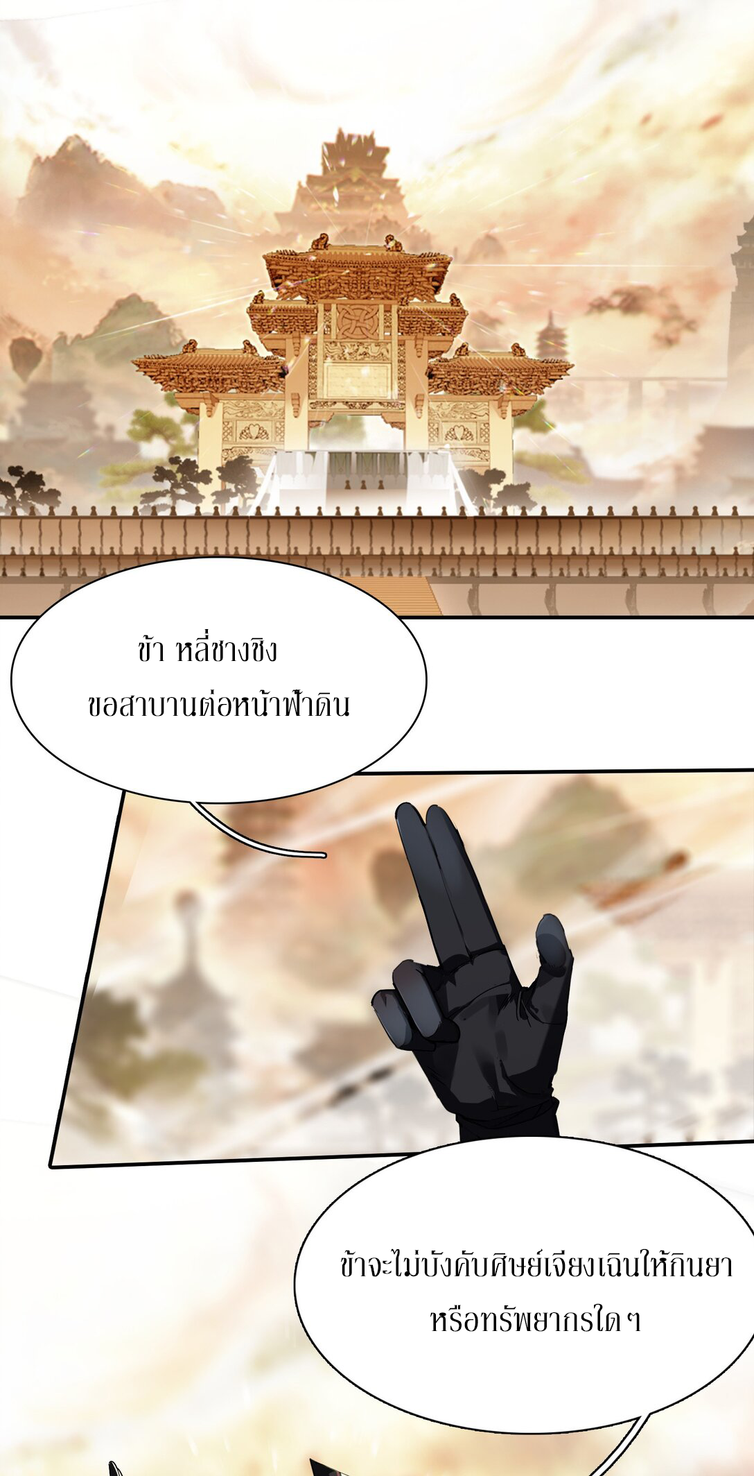 Curse Cultivation ตอนที่ 5 หน้า 8