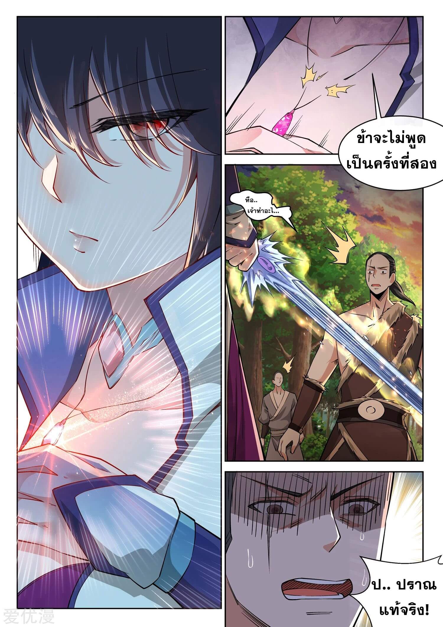 Against the Gods - อสูรพลิกฟ้า ตอนที่ 91 หน้า 3