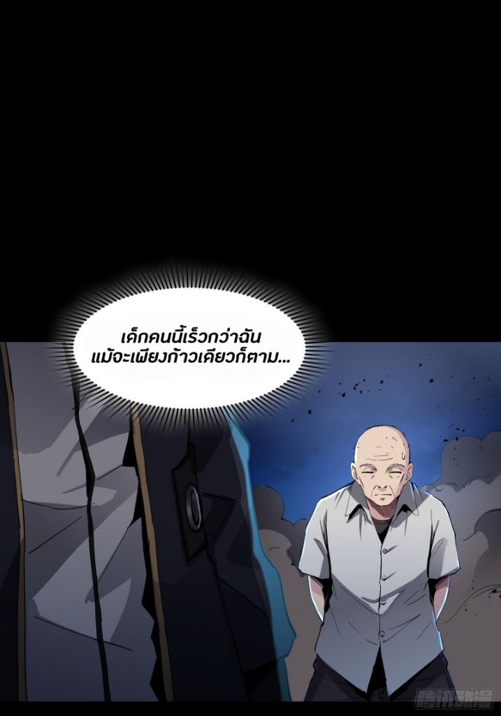 Legend of Star Genera ชนจีน ตอนที่ 47 หน้า 46