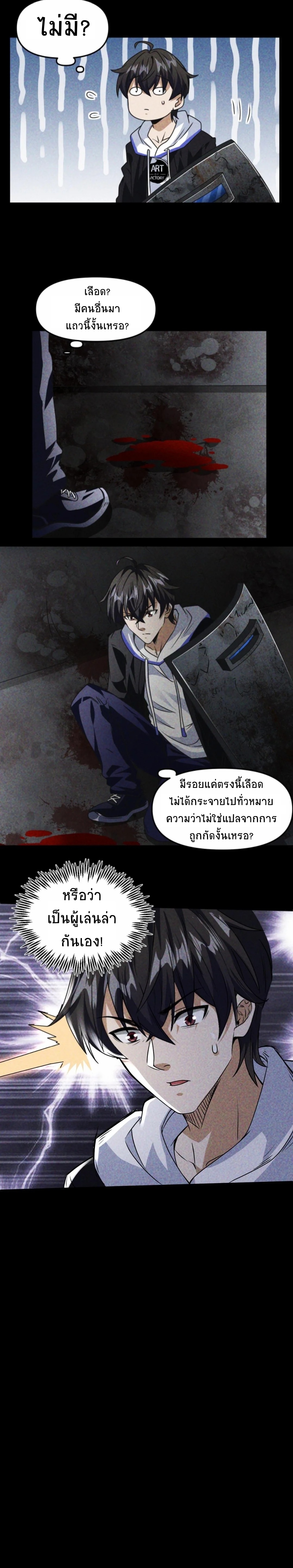 Apocalyptic Survival : I can see hidden clues ตอนที่ 8 หน้า 7