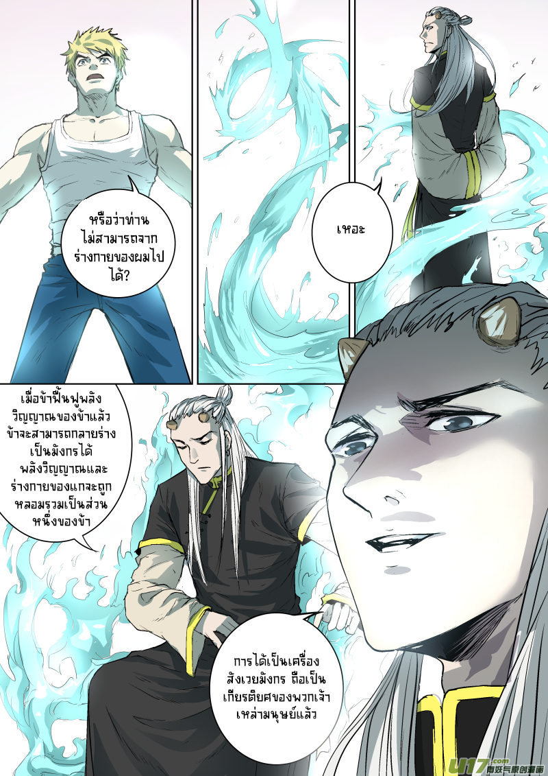 A dormant dragon soul วิญญาณมังกรที่หลับใหล ตอนที่ 20 หน้า 6