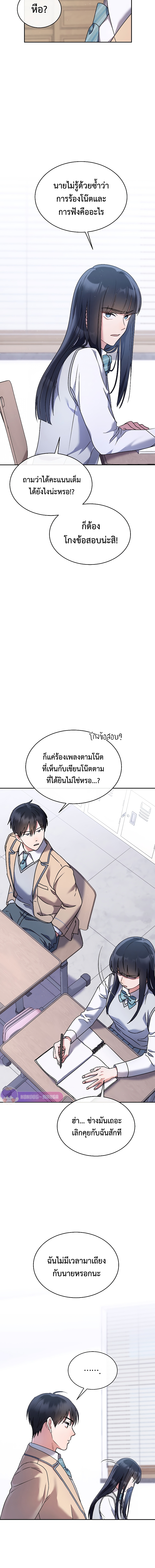 เด็กอัจฉริยะดนตรีจากโรงเรียนศิลปะ คือ ปากานีนี กลับชาติมาเกิด ตอนที่ 5 หน้า 4