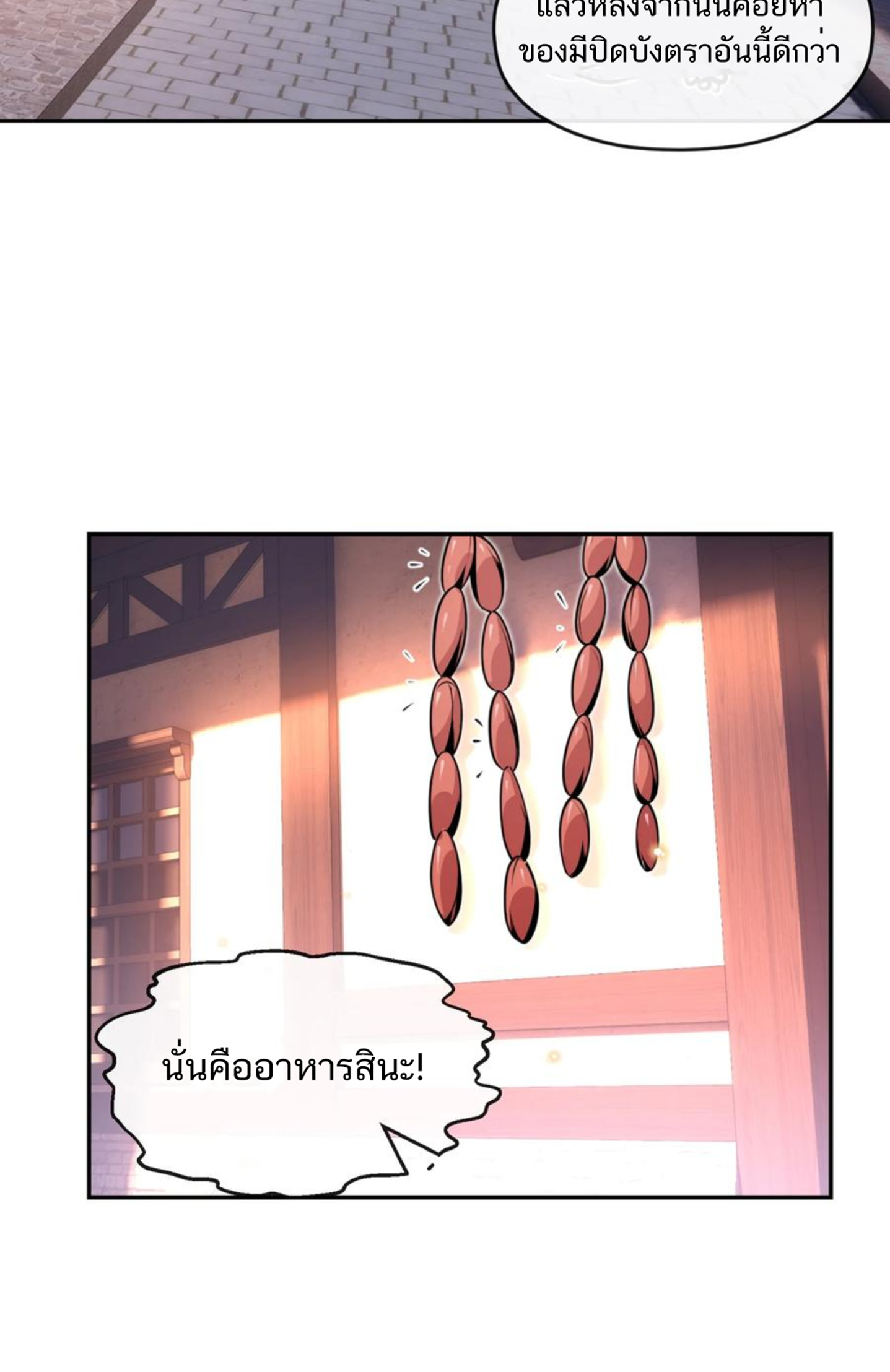 คนทั้งเซิฟก็เอาข้าไม่ลง !!? ตอนที่ 3 หน้า 20