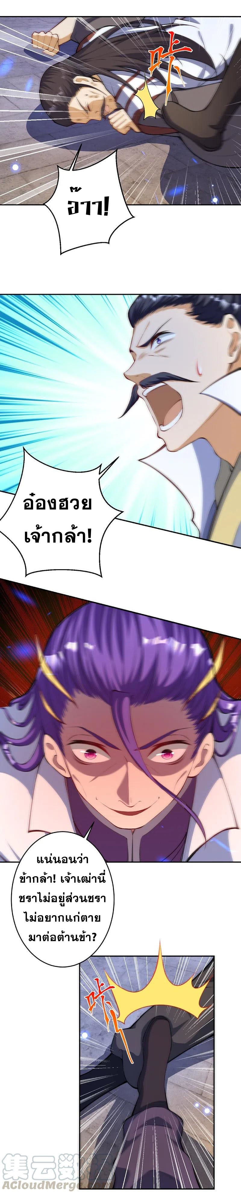 Against the Gods - อสูรพลิกฟ้า ตอนที่ 332 หน้า 7