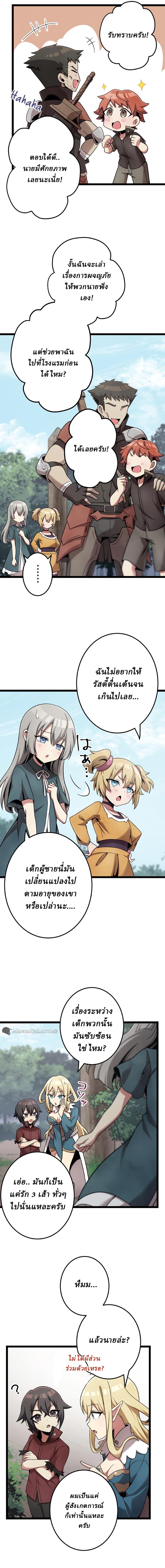 Resurrected Demon King ตอนที่ 3 หน้า 9