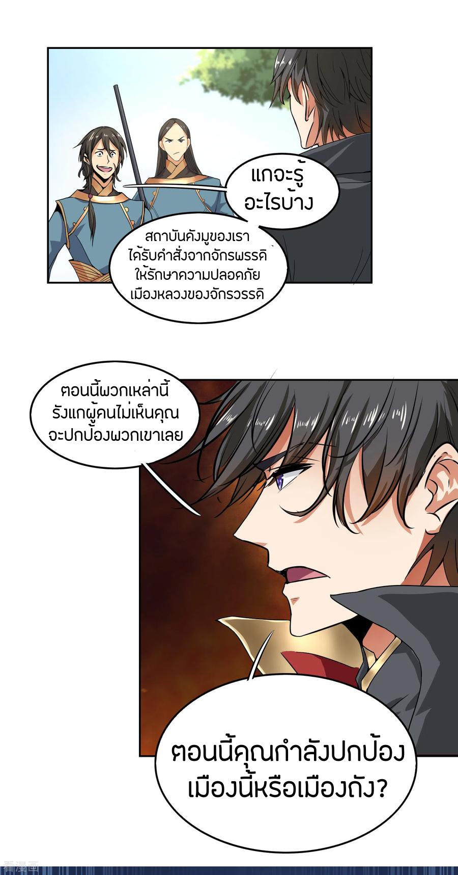 One Sword Reigns Supreme ตอนที่ 59 หน้า 10