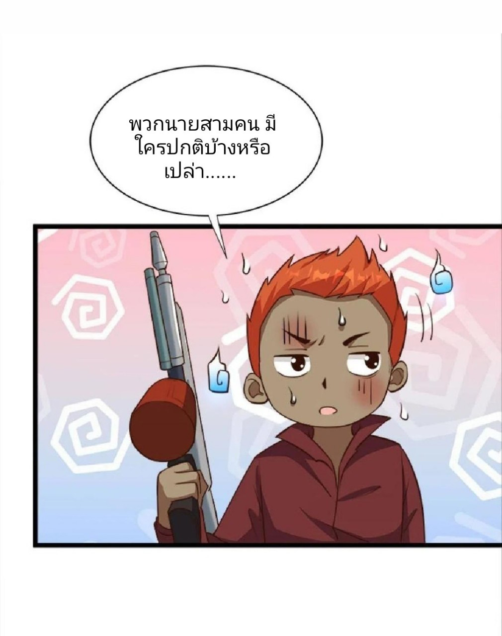 ผมพึ่งกลายเป็นคนรวยที่สุดในวันสิ้นโลก ตอนที่ 36 หน้า 21