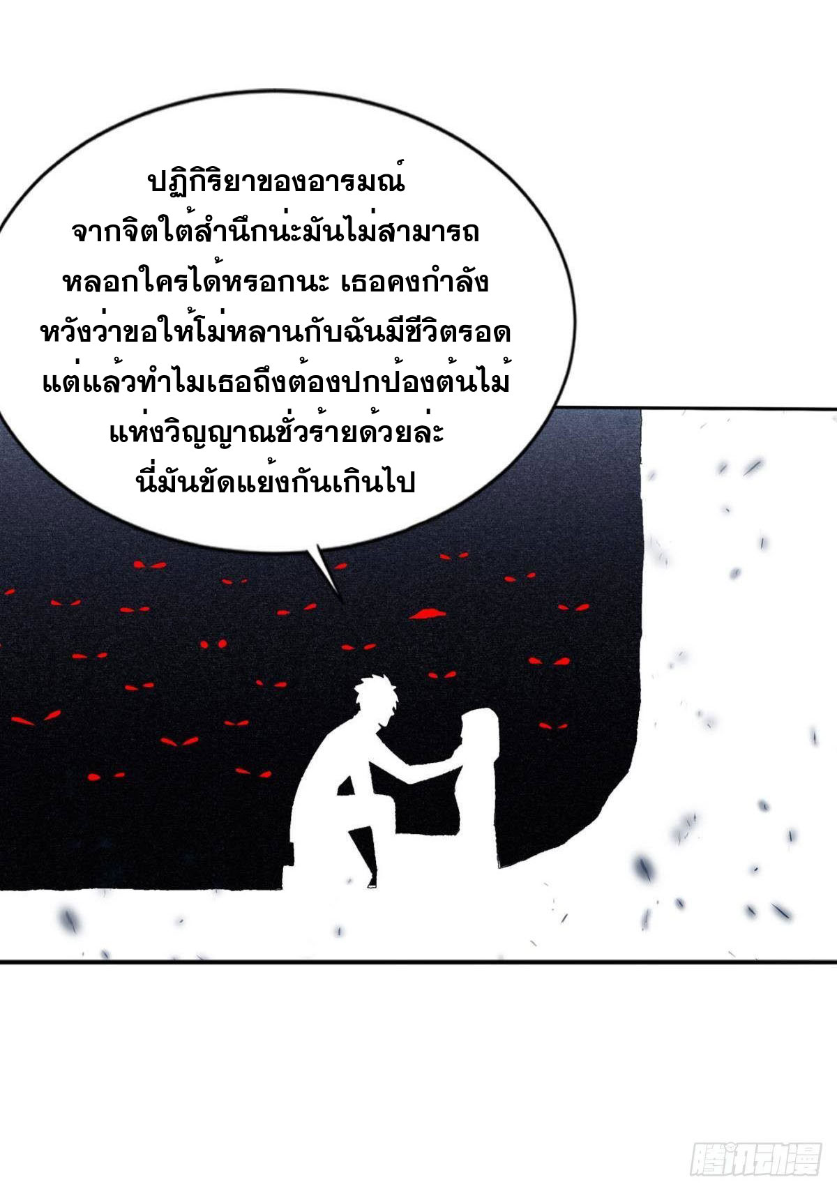 แก้วิกฤตแห่งสวรรค์ ตอนที่ 22 หน้า 12