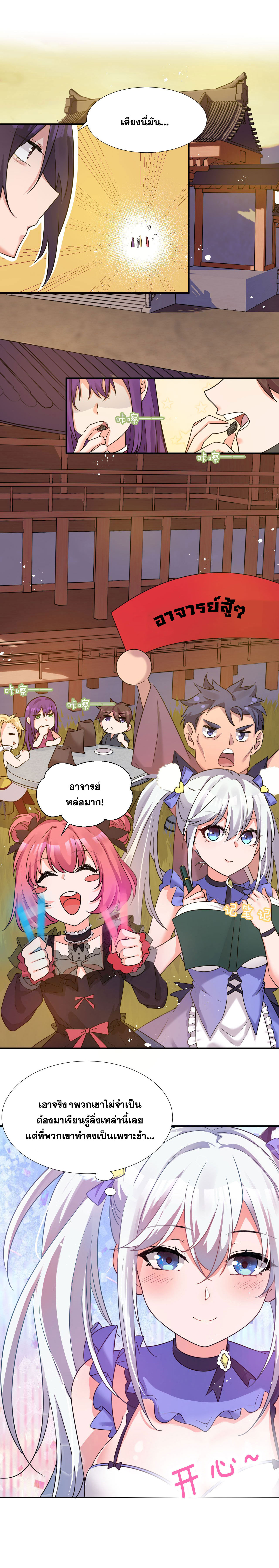 ข้าเพียงต้องการฝึกฝนศิษย์น้องหญิงก็เท่านั้น ตอนที่ 27 หน้า 10
