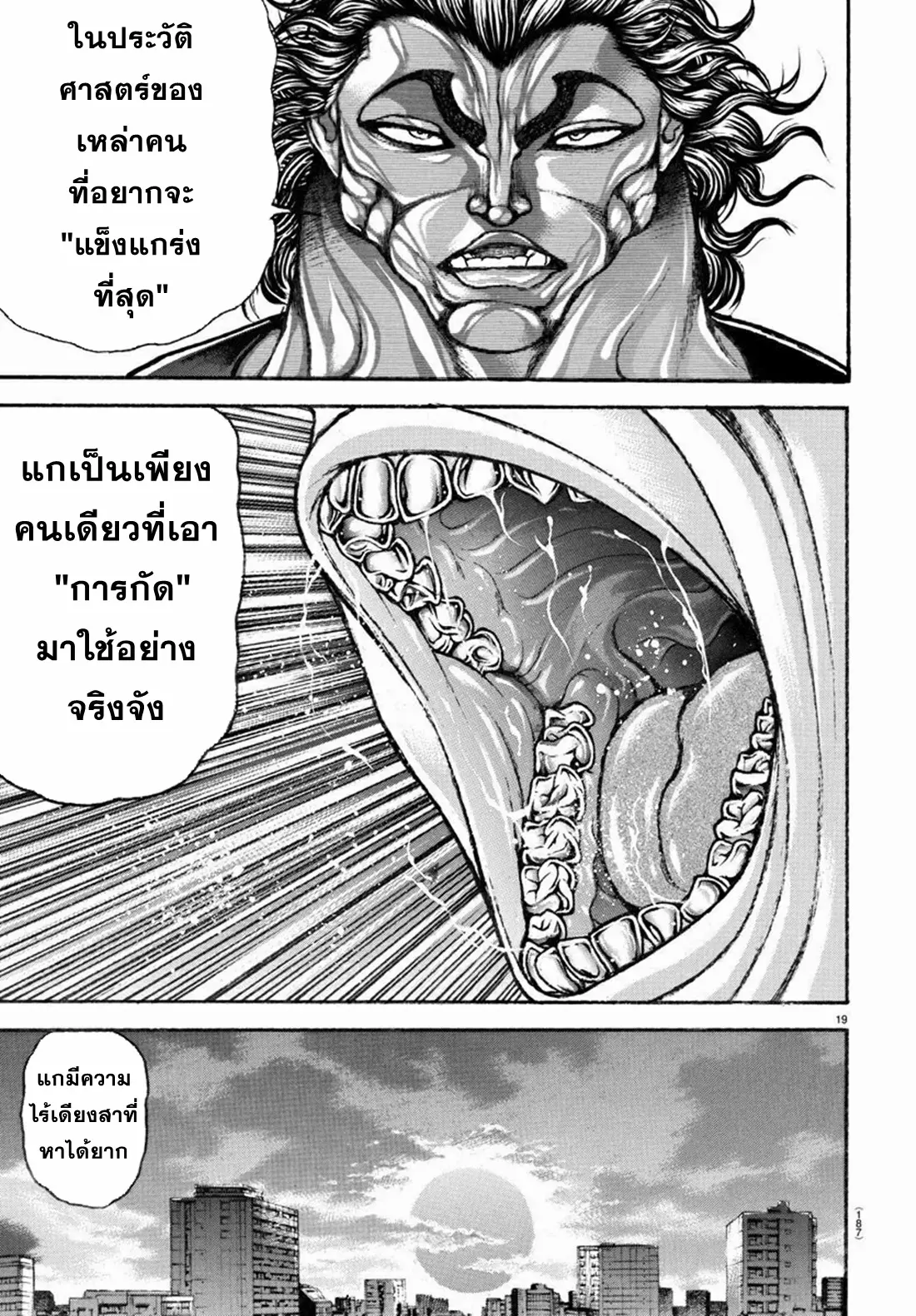 Baki Rahen ตอนที่ 8 หน้า 20