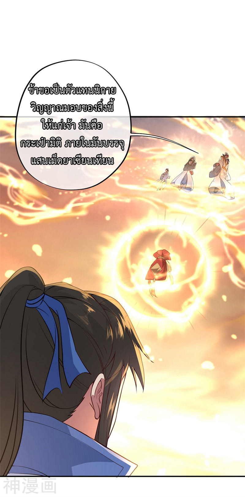 peerless battle spirit ตอนที่ 95 หน้า 21