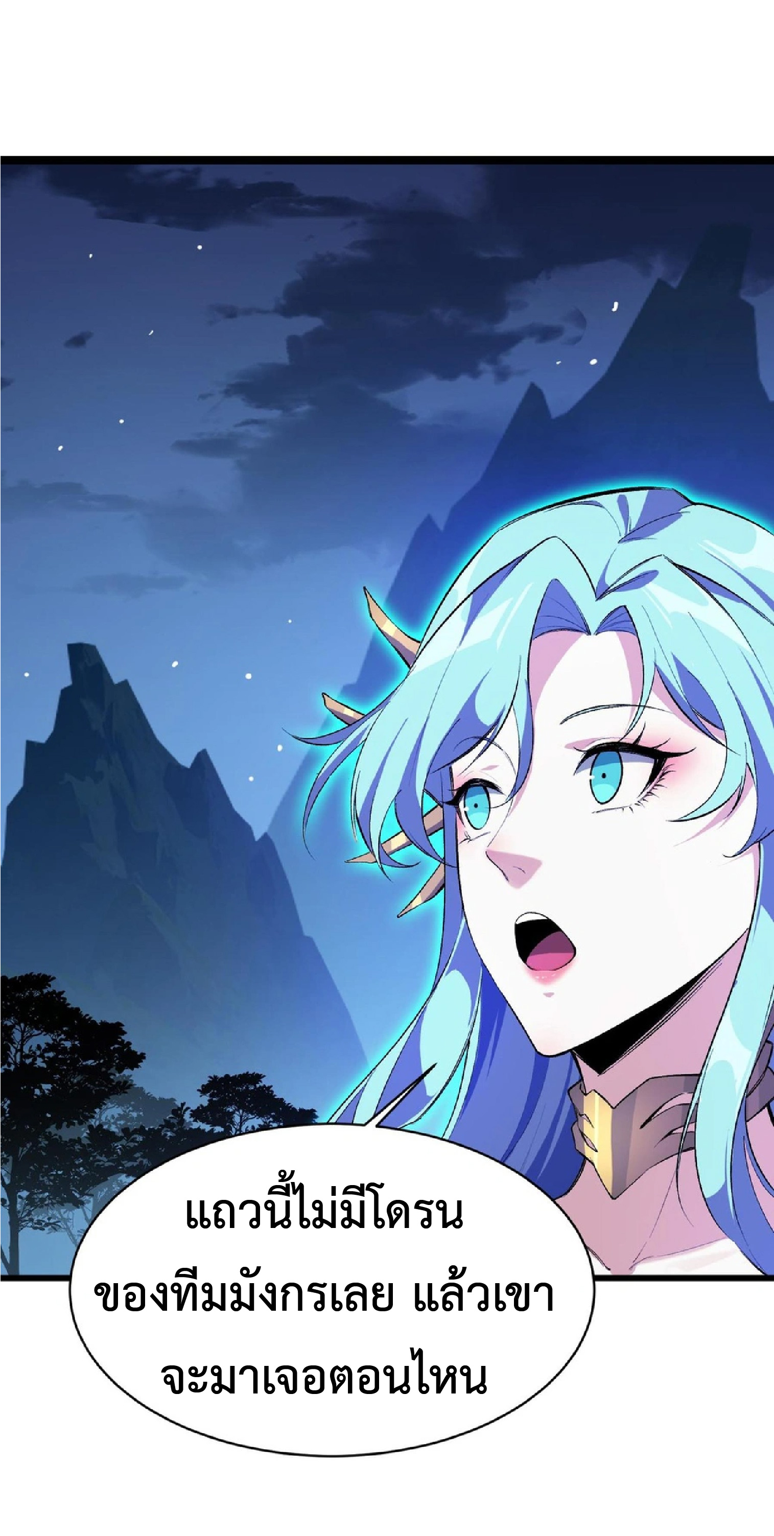 การวิวัฒนาการจากปลาคาร์พสู่มังกร ตอนที่ 17 หน้า 36