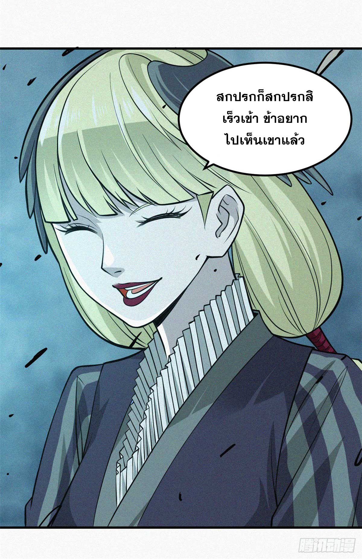 จิตปีศาจ ตอนที่ 11 หน้า 50