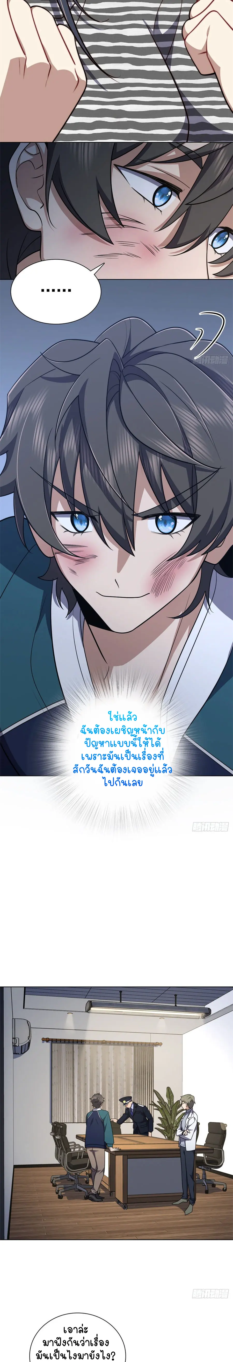 ภรรยาผมเป็นคนเมื่อ1000ปีที่แล้ว My Wife Is From a Thousand Years Ago ตอนที่ 35 หน้า 7