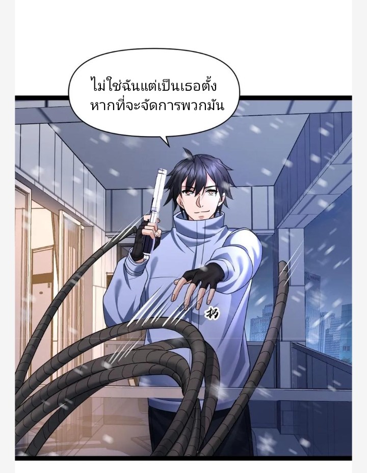 ฉันมีเซฟเฮาว์ในวันโลกาวินาศ ตอนที่ 37 หน้า 4