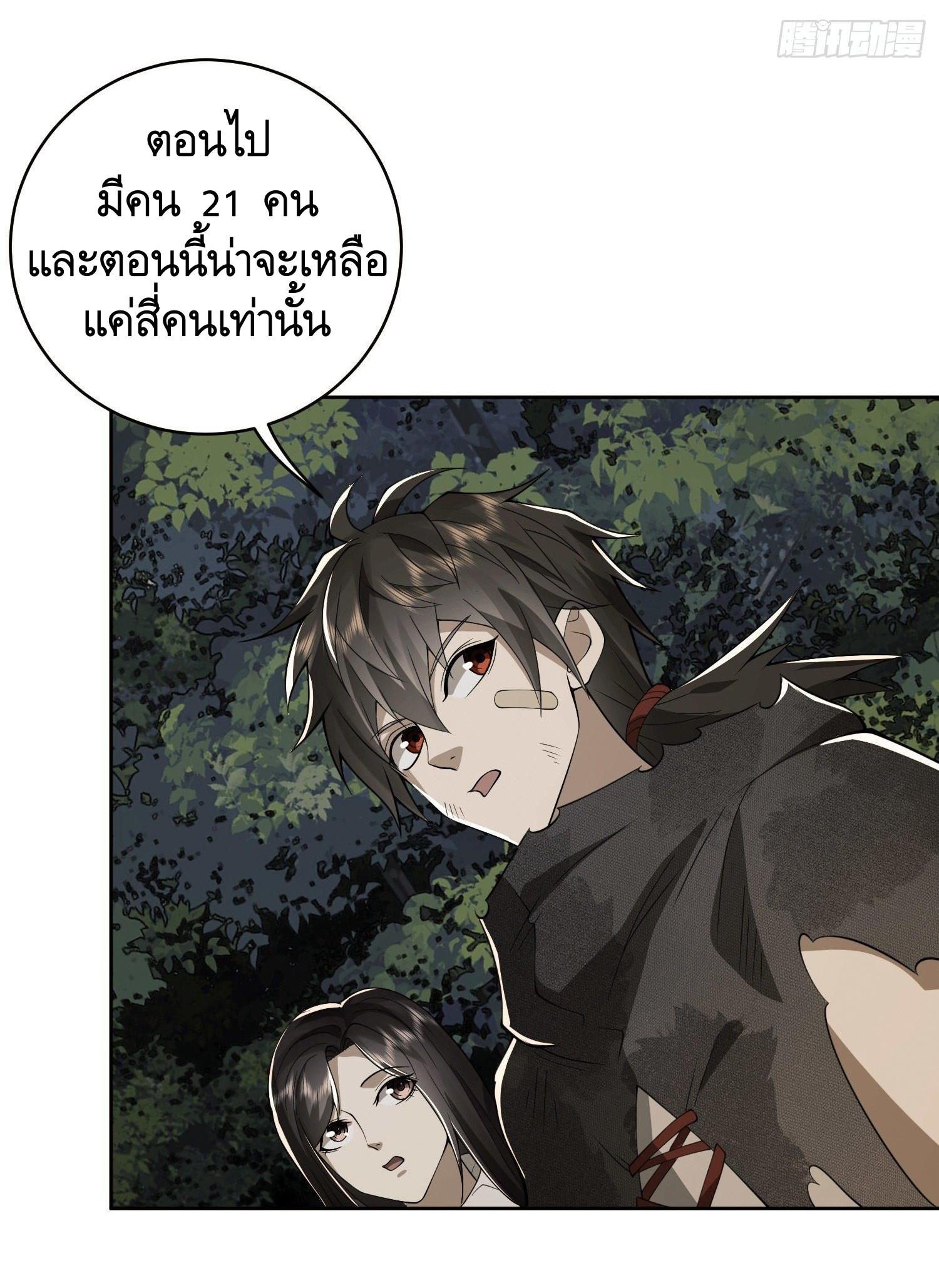 THE FIRST ORDER ตอนที่ 53 หน้า 18